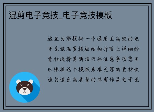 混剪电子竞技_电子竞技模板